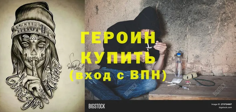 ГЕРОИН Heroin  Чусовой 